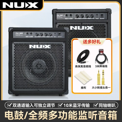 NUX纽克斯电子鼓监听音箱