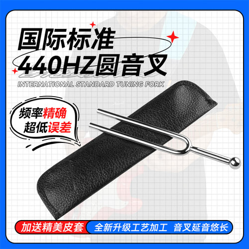 专业A调440Hz国际标准音圆音叉
