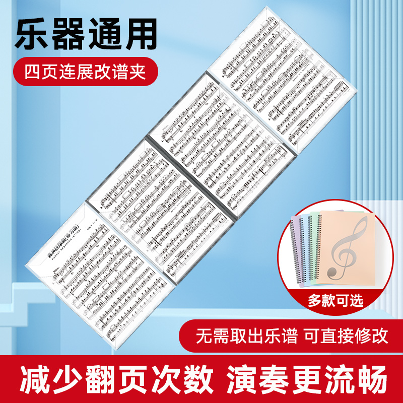 钢琴谱夹可折叠不反光