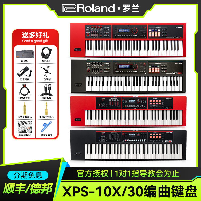 罗兰XPS-10X/30编曲键盘合成器