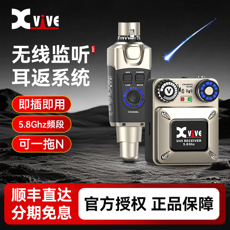 XviveU45无线监听耳返系统