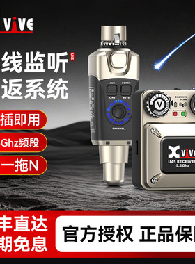 Xvive U45无线监听耳返系统收发器演出专用发射接收器耳机放大器