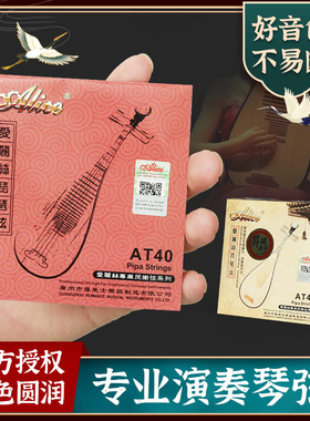 正品爱丽丝琵琶琴弦AT40钢丝专业琵琶弦1弦2/3/4全套弦线一弦配件