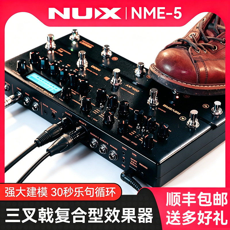 NUX纽克斯TRIDENT NME-5三叉戟电吉他综合效果器乐句循环音箱模拟