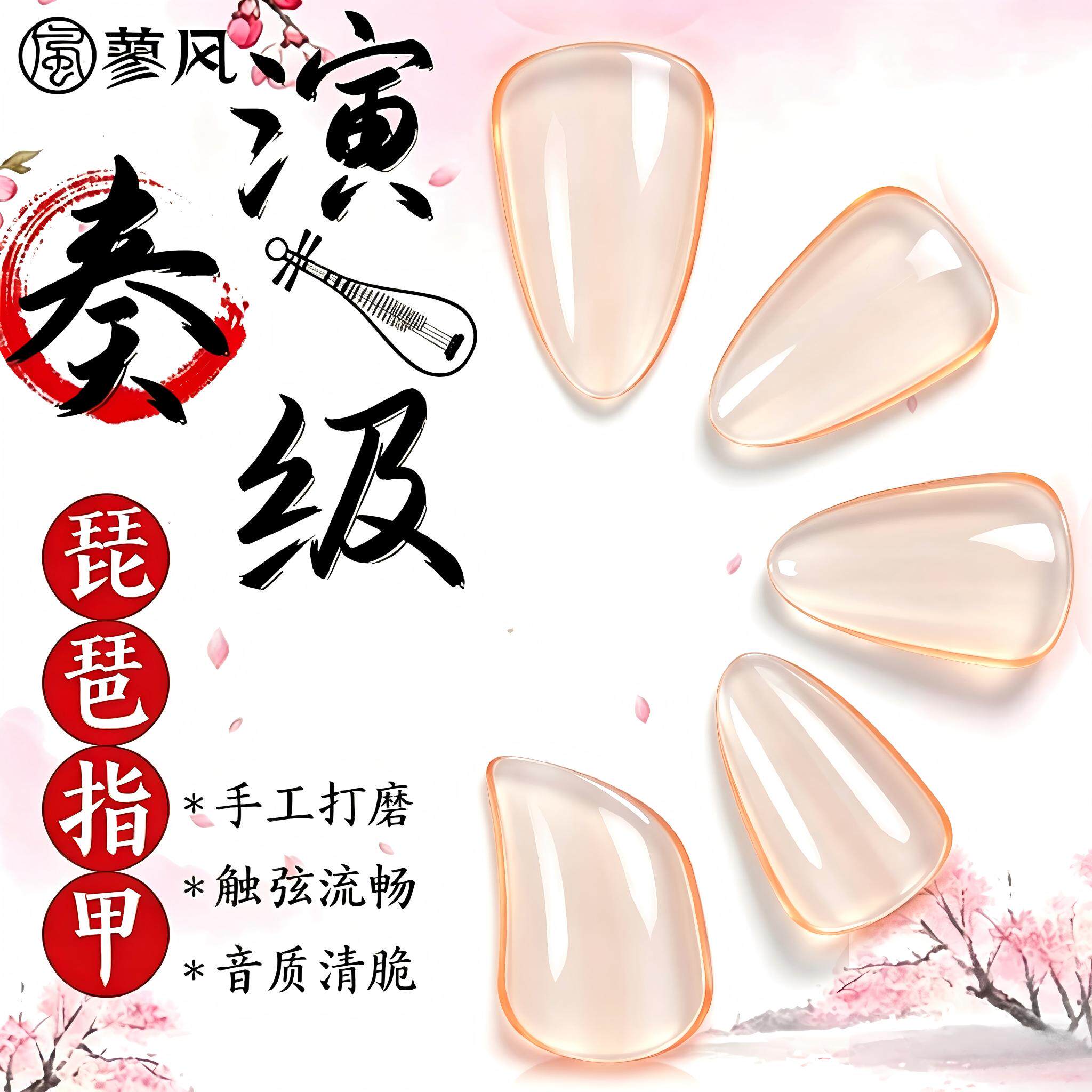 琵琶指甲专业演奏初学者儿童专用透明尼龙赛璐璐指甲送胶布