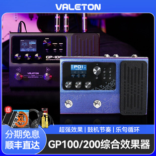 Valeton顽声 GP100 GP200 LT JR VT电吉他综合效果器贝斯鼓机IR