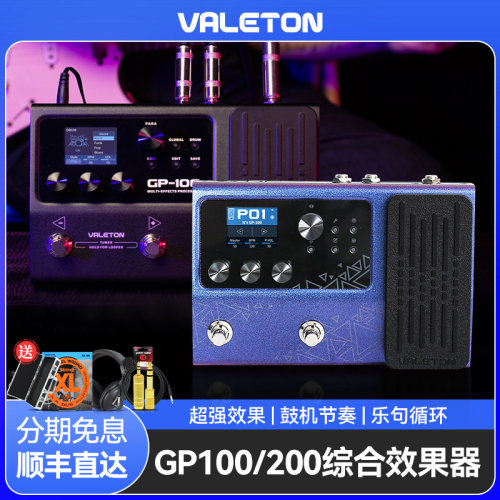 valeton综合效果器GP100