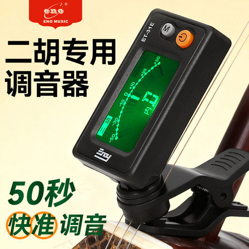伊诺二胡正品初学31e灵敏定音