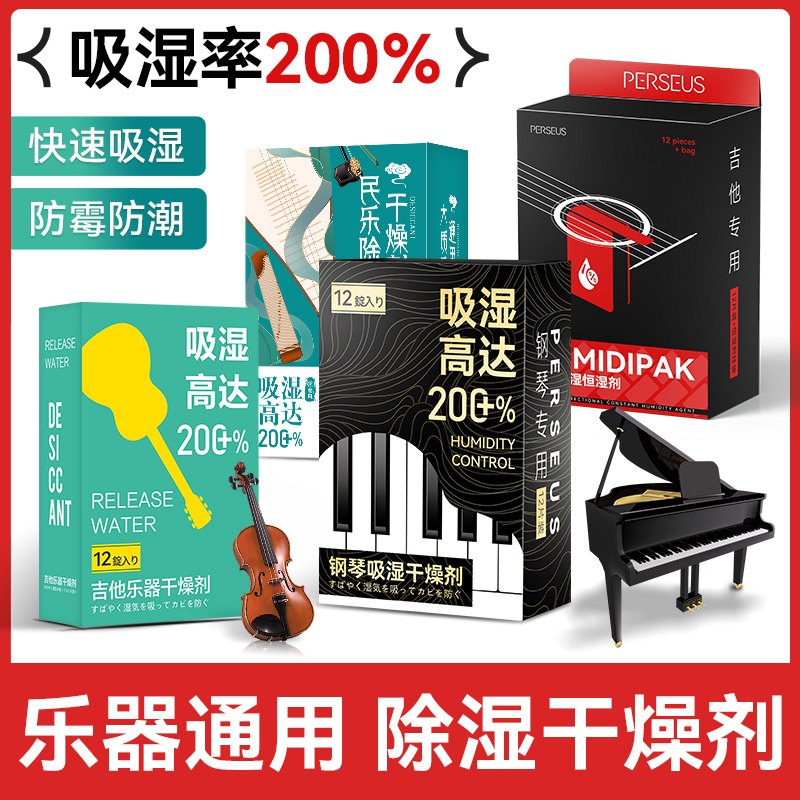 乐器专用干燥剂吉他钢琴除湿器尤克里里古筝琵琶小提琴防潮吸湿剂