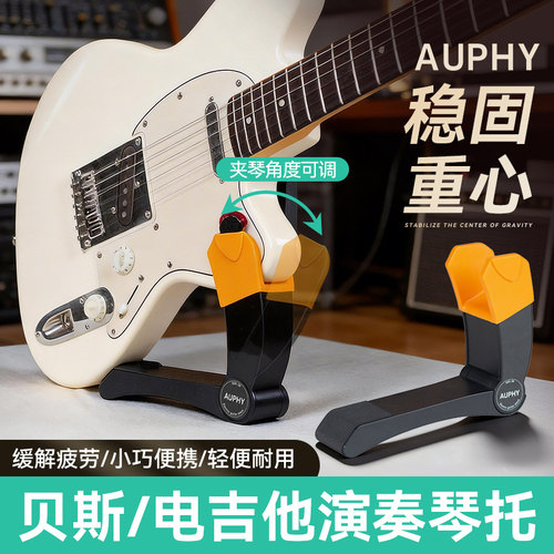 AUPHY电吉他贝斯琴托防滑支架