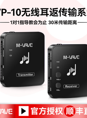 M-VAVE WP-10无线耳返监听系统电吉他发射接收器乐器音频连接线