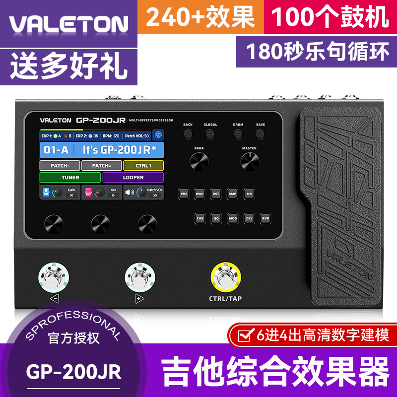 Valeton电吉他综合效果器