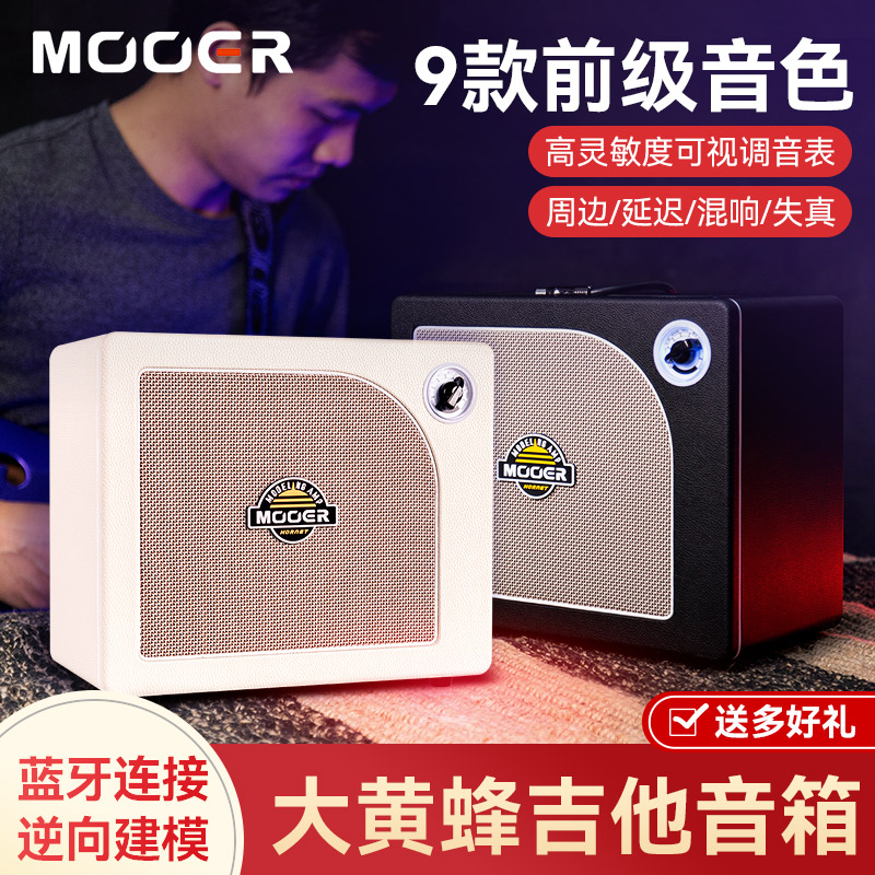 MOOER魔耳Hornet大黄蜂电吉他音箱30W数字建模电箱琴贝斯蓝牙音响