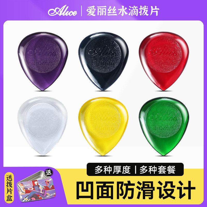 Alice爱丽丝大小水滴吉他拨片防滑耐用民谣电木吉他贝斯速弹拨片