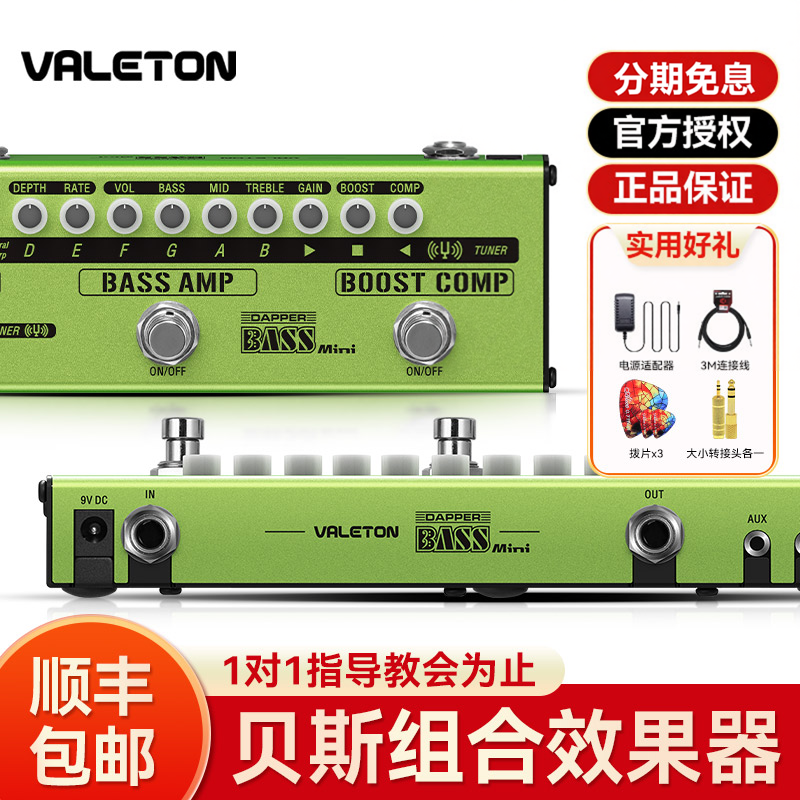 Valeton贝斯单块效果器Dapper bass mini小绿条di盒过载压缩混响