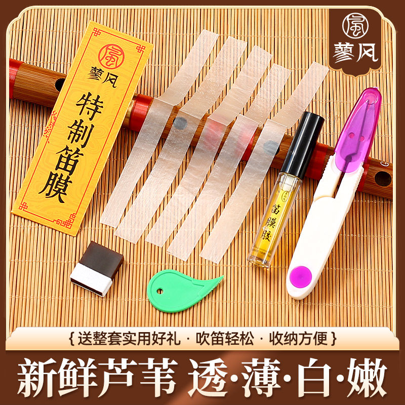 特制笛膜套装专业演奏竹笛专用笛子膜配件液体笛膜胶固体胶收纳盒