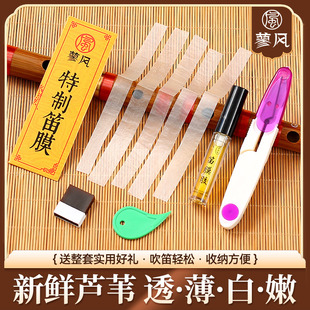 特制笛膜套装专业演奏竹笛专用笛子膜配件液体笛膜胶固体胶收纳盒