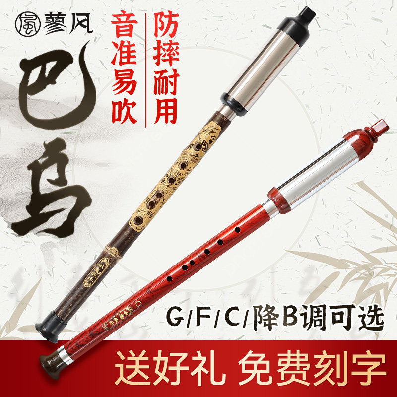 民族巴乌乐器竖吹初学者入门C调降B调G调F调小学生成人专业演奏