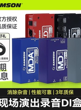 SAMSON山逊MD1 MD2 PRO贝斯键盘单块MCD2 MDA1吉他效果器演出DI盒