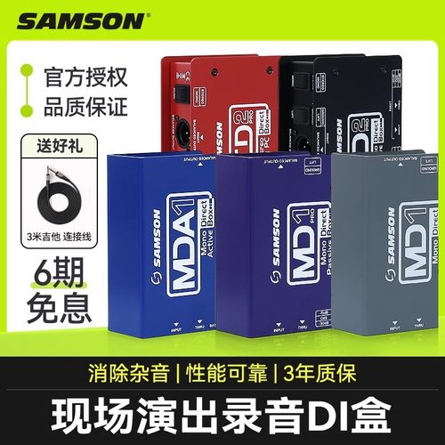 山逊DI盒演出专用吉他贝斯通用