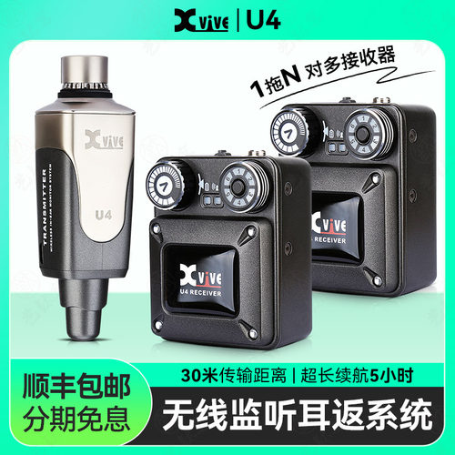 xvive监听排练入耳发射接收器