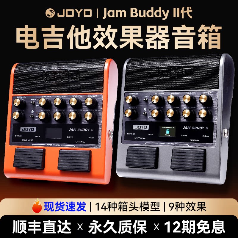 JOYO卓乐JamBuddy II电吉他效果器音箱二代踏板式便携蓝牙小音响