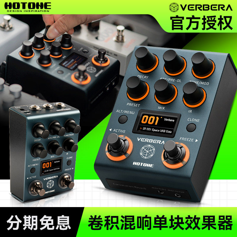 Hotone Verbera电吉他效果器卷积混响延迟单块贝斯bass综合IR采样