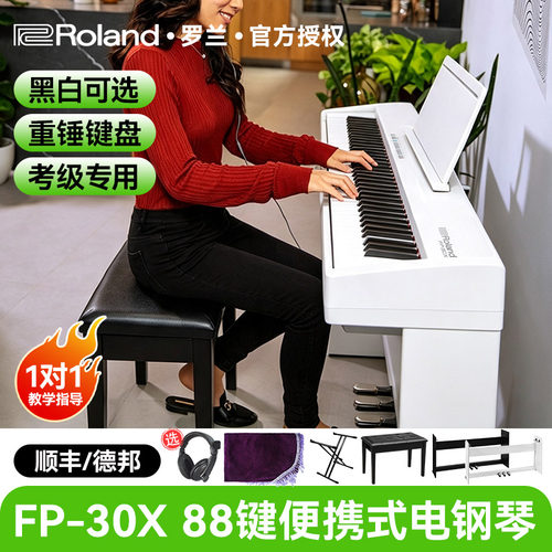 Roland罗兰FP30X便携88键电钢琴