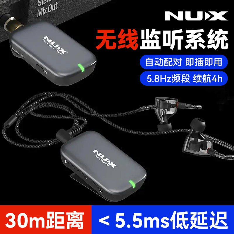 NUX纽克斯B-7 PSM无线发射接收器电吉他贝斯入耳式无线监听系统高性价比高么？