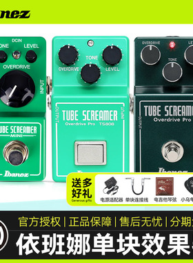 Ibanez依班娜TS808/TS9/TSmini电吉他单块效果器贝斯过载前级失真
