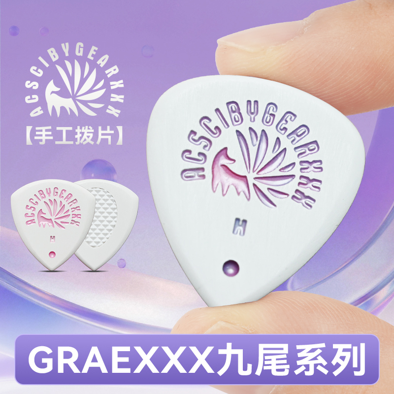 GEARXXX九尾小狐狸吉他拨片