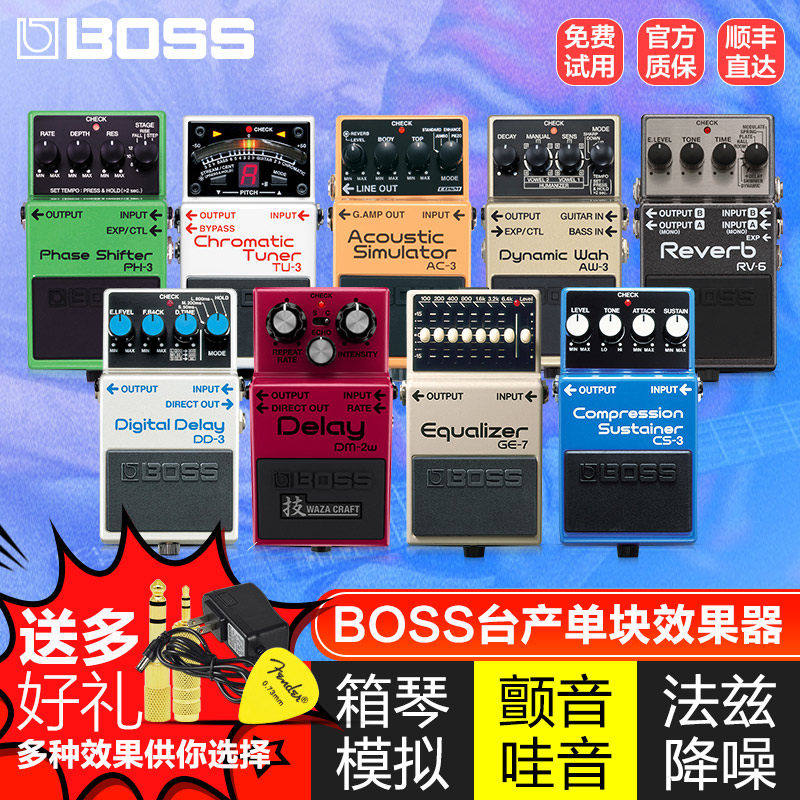罗兰BOSS电吉他单块效果器CS-3/GE-7/NS-2/DD-7压缩延迟合唱混响