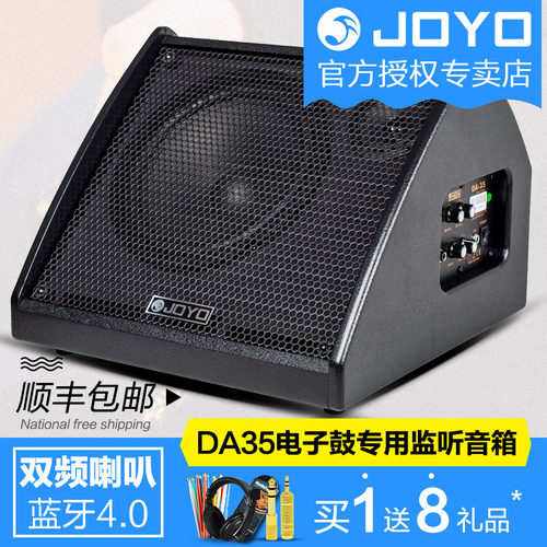 电子鼓电鼓专用监听音箱JOYO