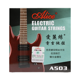 正品爱丽丝电吉他弦A503电吉他1弦10根1弦装琴弦一套6根一铉套装