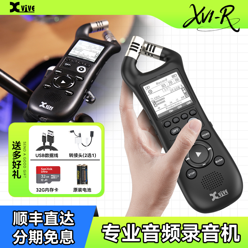 XviveXV1-R便携录音机