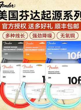 芬达起源系列吉他贝斯降噪连接线