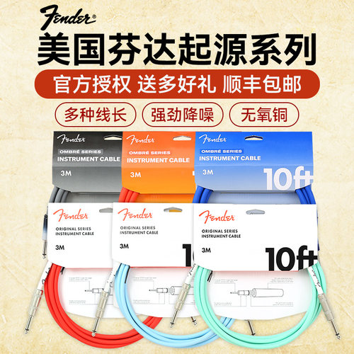芬达起源系列吉他贝斯降噪连接线