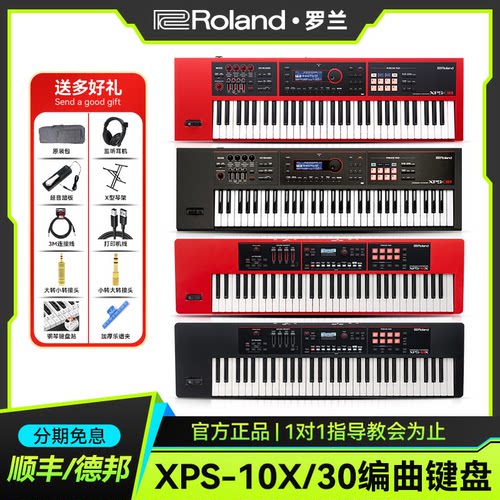 罗兰XPS-10X/30编曲键盘合成器