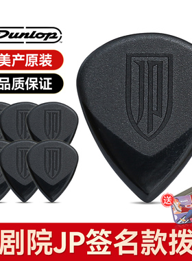 六片装Dunlop邓禄普电木吉他拨片JP梦剧院民谣吉它速弹扫弦弹片