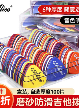 Alice爱丽丝吉他拨片正品尤克里里拨弦片木电吉他弹片PICK小配件