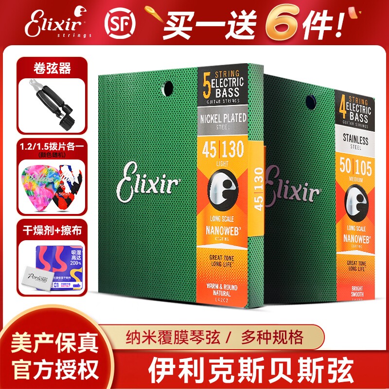 Elixir伊利克斯贝斯弦四弦五弦电贝斯琴弦bass套弦贝司弦伊利克斯