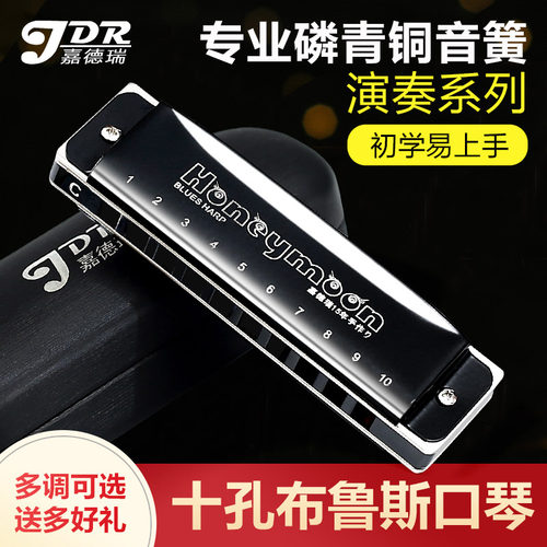嘉德瑞布鲁斯口琴专业演奏级