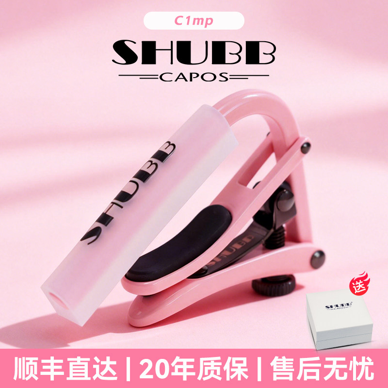 SHUBB夏伯马卡龙变调夹吉他专用高级变音器民谣电吉他调音夹子C1