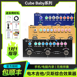 M-VAVE Cube Baby电吉他综合效果器贝斯声卡内录音箱模拟延迟混响