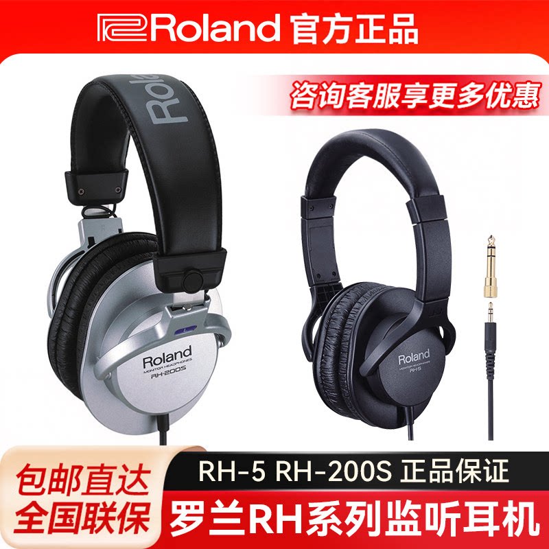 Roland罗兰立体声专业监听耳机头戴式有线便携RH-5电子鼓数码钢琴