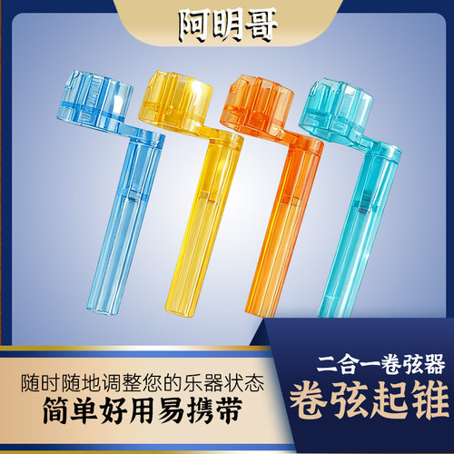 卷弦器二合一吉他上弦器换弦工具