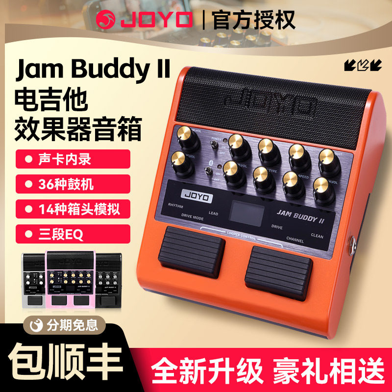 JOYO卓乐JAMBUDDY二代双通道电吉他效果器音箱充电蓝牙吉他小音响