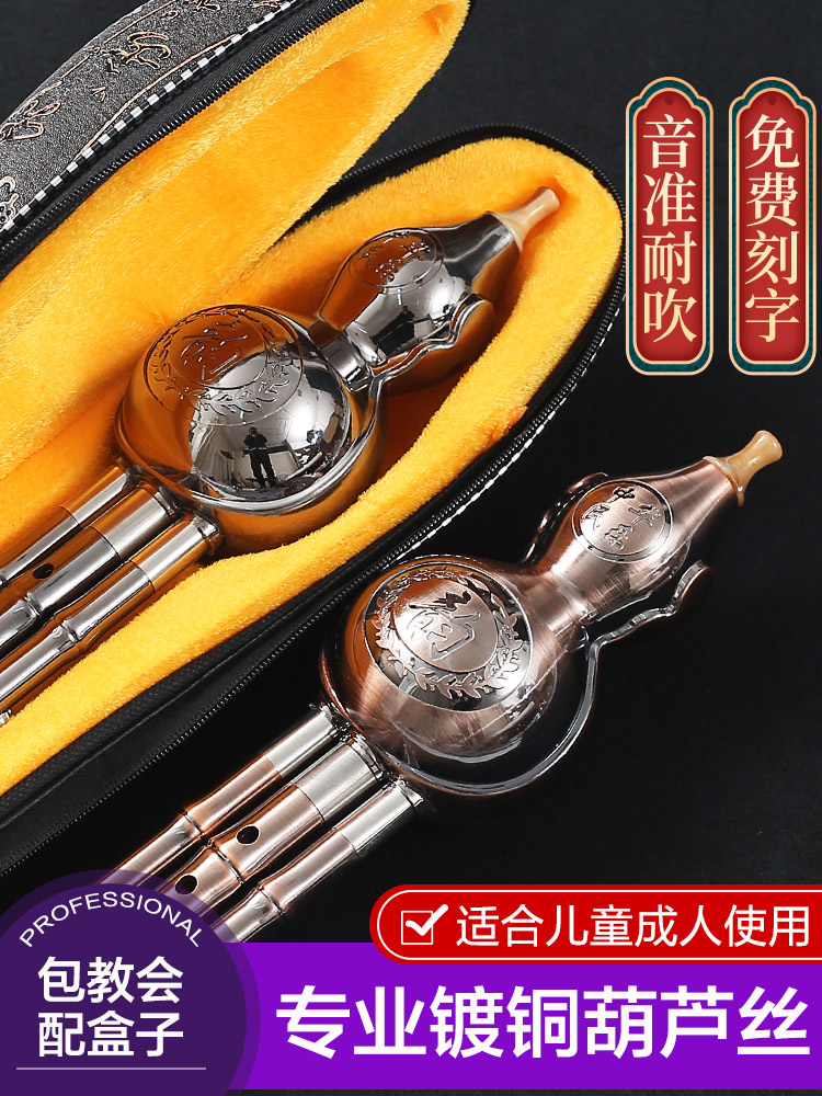 镀铜镀银葫芦丝乐器C调降B调小学生专用专业初学者儿童七孔胡芦丝