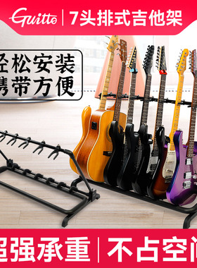 Guitto巧乐匠排式吉他架电吉他立式支架贝斯放置架家用乐器琴架子