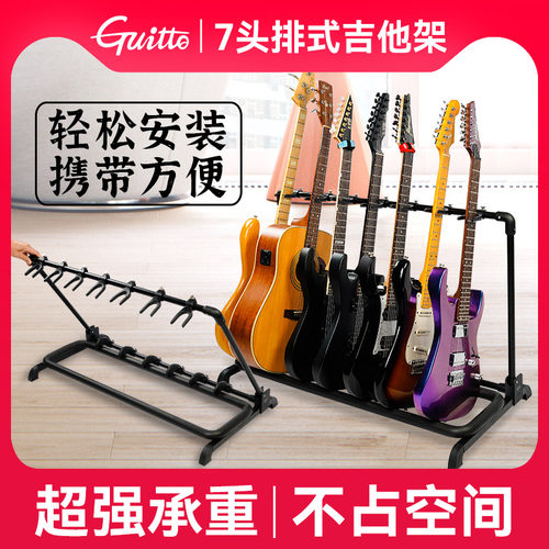 Guitto巧乐匠排式吉他架立式支架